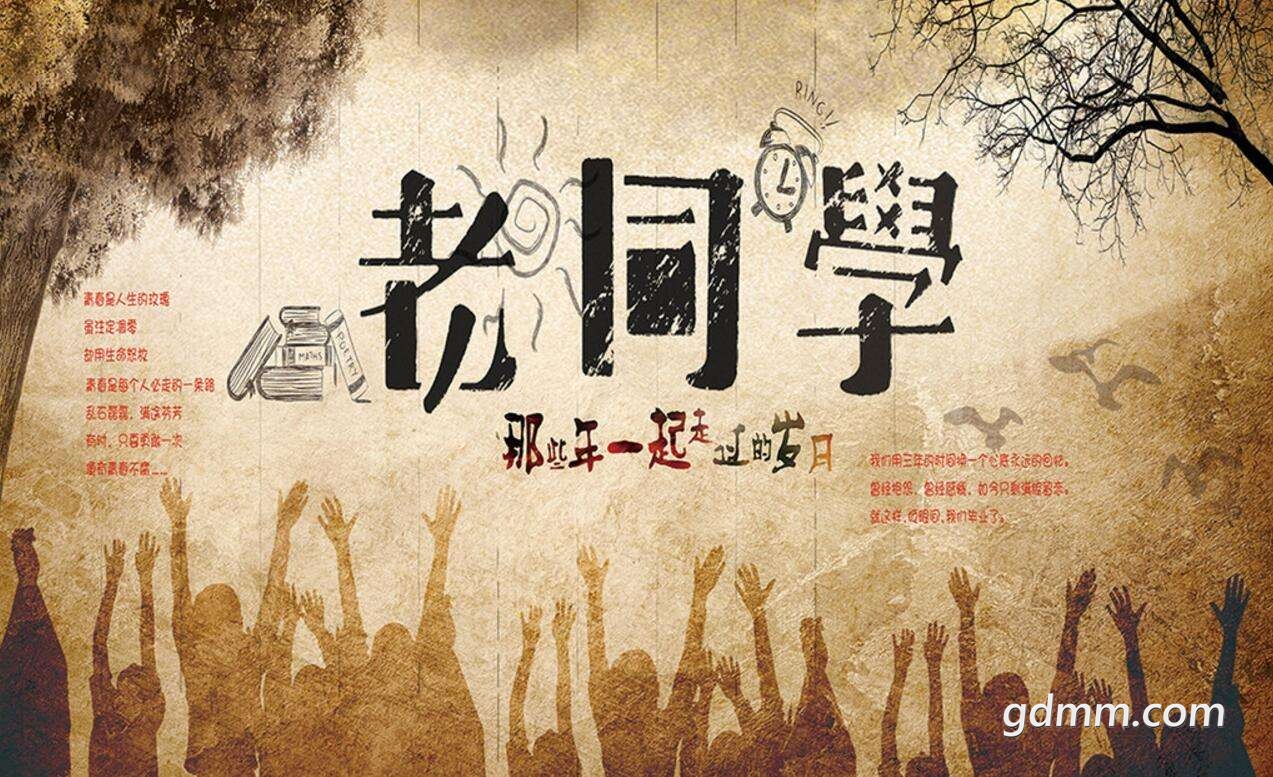话说过年同学聚会,如果一不小心撞见前任或多年未见的