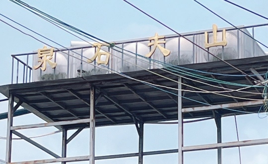 �˻�Υ���շѿ���