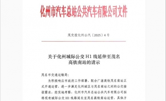 ï���н�ͨ����ֹ�������Ǽʹ���H1����ï����վ��������ʾ