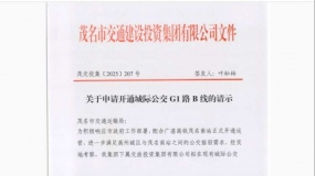 ï���н�ͨ����ֹ��ڿ�ͨ�Ǽʹ���G1·B�ߣ�ï����վ��������̫������������ʾ