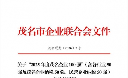 ���� 2025���ï����ҵ100ǿ����ҵ������¯