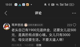 父亲领着1990元的退休金,把领3000元工资的女儿告上法院