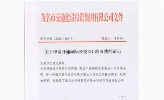 ï���н�ͨ����ֹ��ڿ�ͨ�Ǽʹ���G1·B�ߣ�ï����վ��������̫������������ʾ