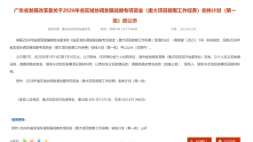 �㶫ʡ��չ�ĸ�ί����2026��ʡ�ش���Ŀǰ�ڹ������Ѱ��żƻ�����һ�����Ĺ�ʾ