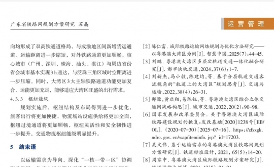 �㶫ʡ��·���滮�����о�