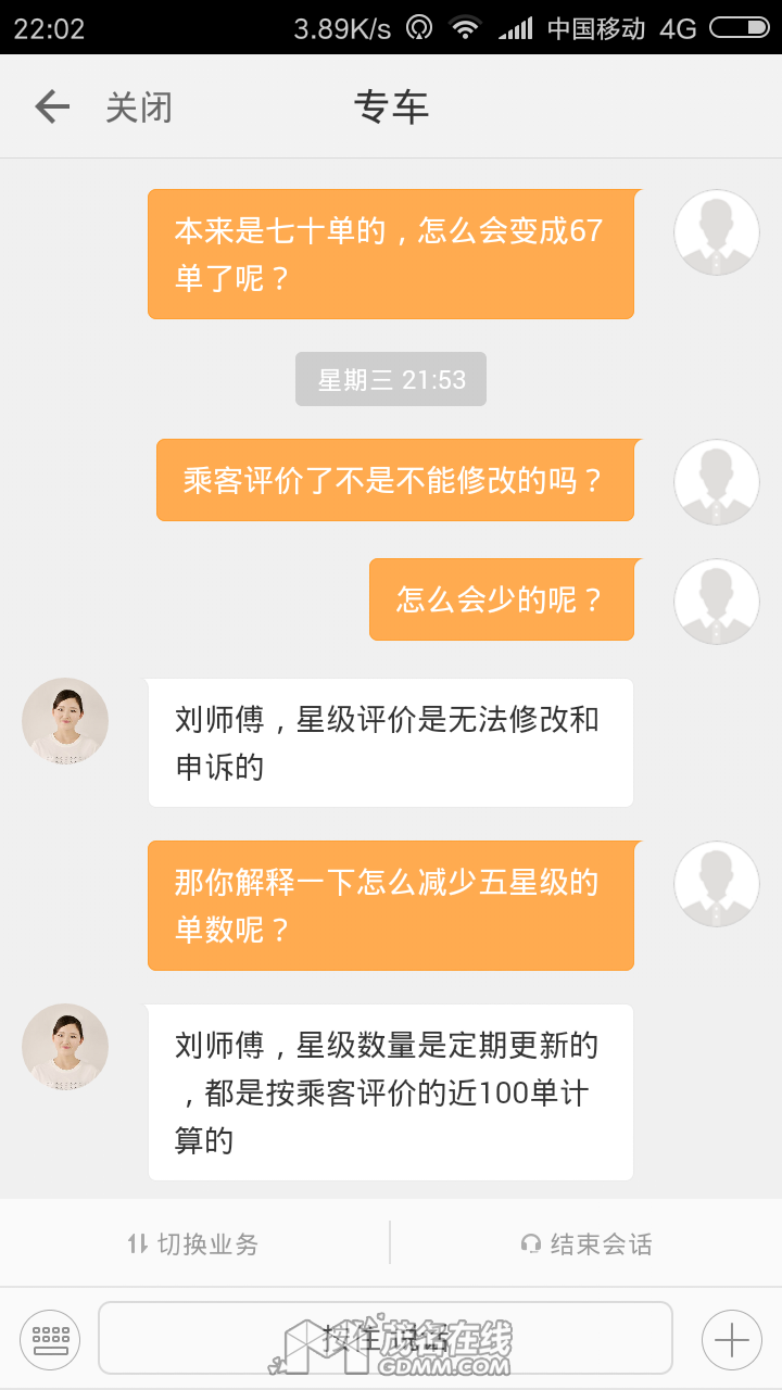 Screenshot_2017-03-22-22-02-08-890_com.sdu.didi.gsui.png