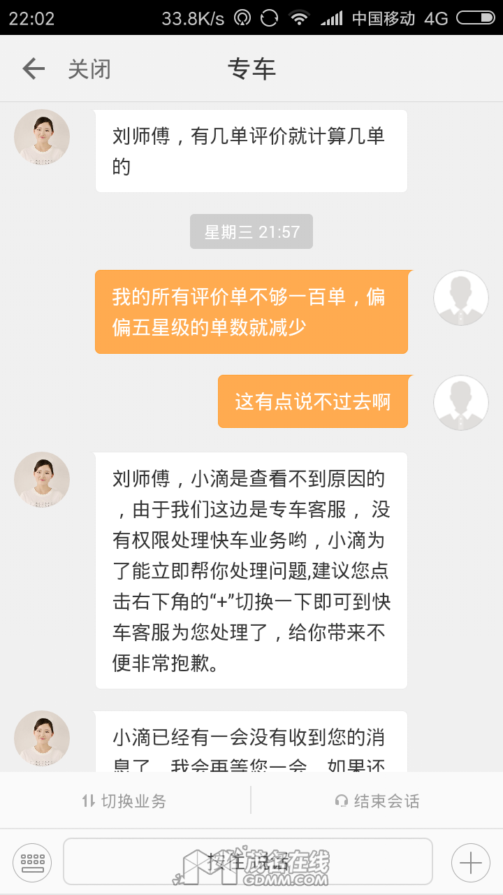 Screenshot_2017-03-22-22-02-24-030_com.sdu.didi.gsui.png