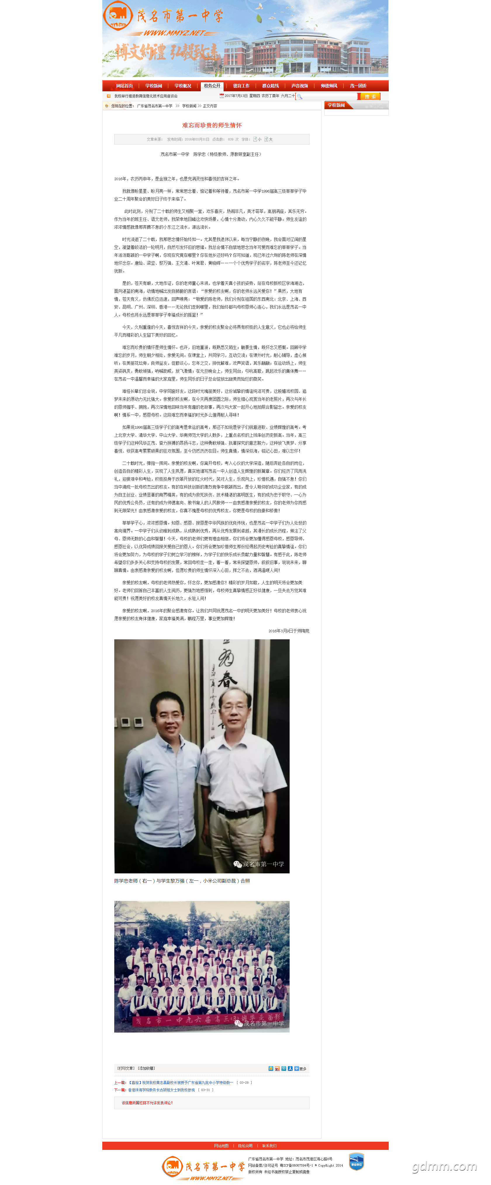 ����������ʦ���黳-�㶫ʡï���е�һ��ѧ.png
