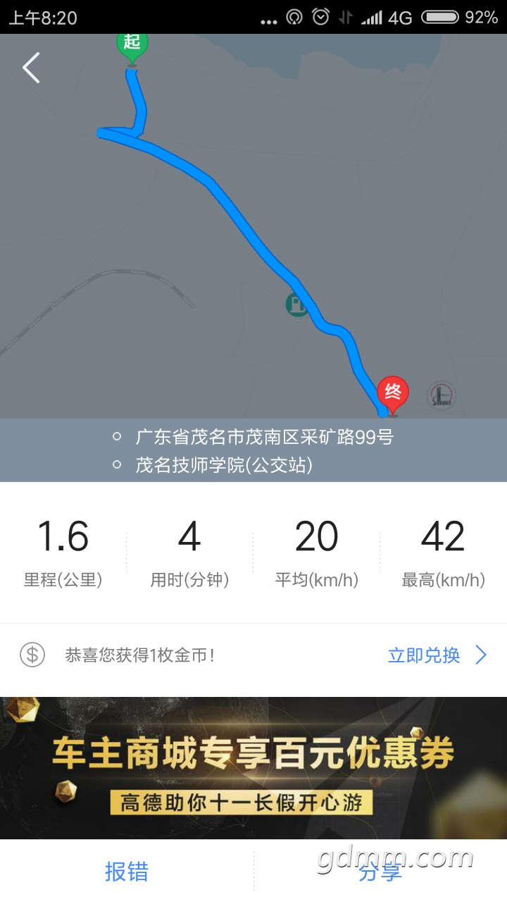 Screenshot_2017-09-16-08-20-28-088_com.autonavi.m.png
