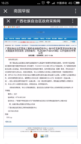 Screenshot_2017-11-19-16-25-18-375_com.tencent.mm.png