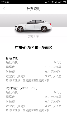 Screenshot_2017-12-12-14-02-31-300_com.wsecar.wsjc.png