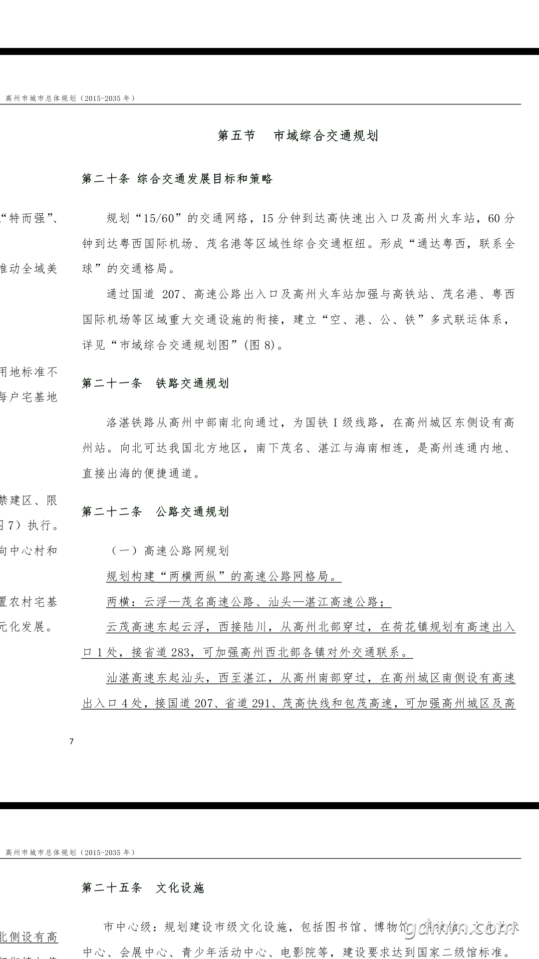 ���ݽ�ͨ�滮.png