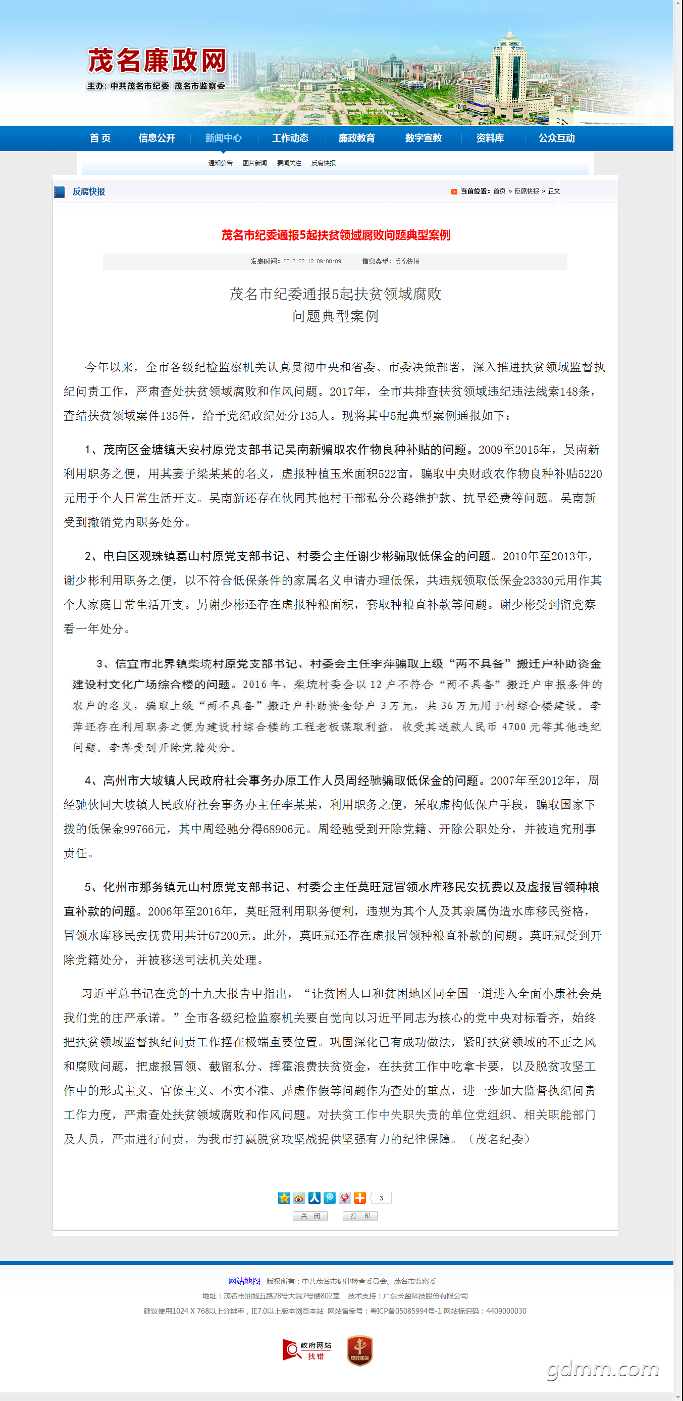 ï���м�ίͨ��5���ƶ���򸯰�������Ͱ��� - �����챨_ï��������.png