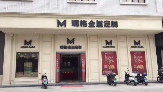 玛格全屋定制招纳人才啦