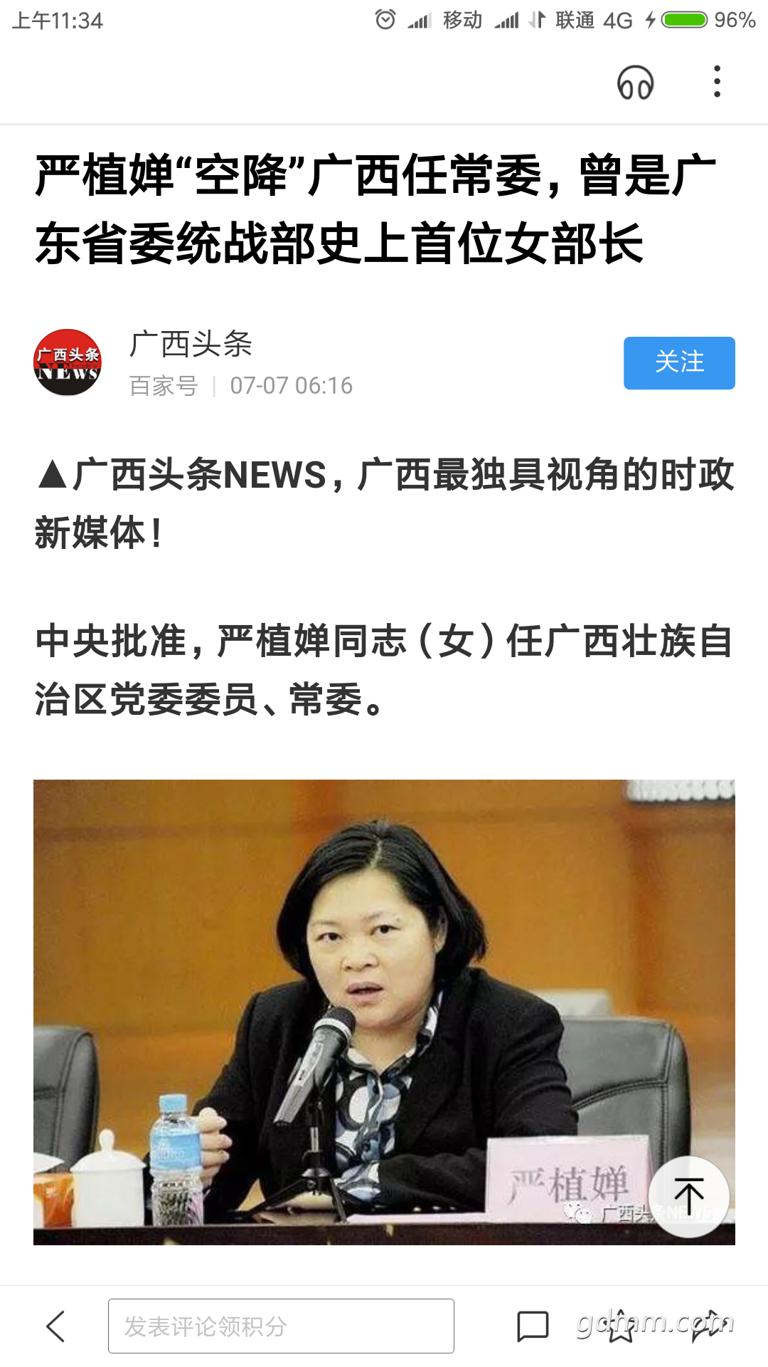 有睇头:婵姨空降广西任常委,两广交通规划必统一!