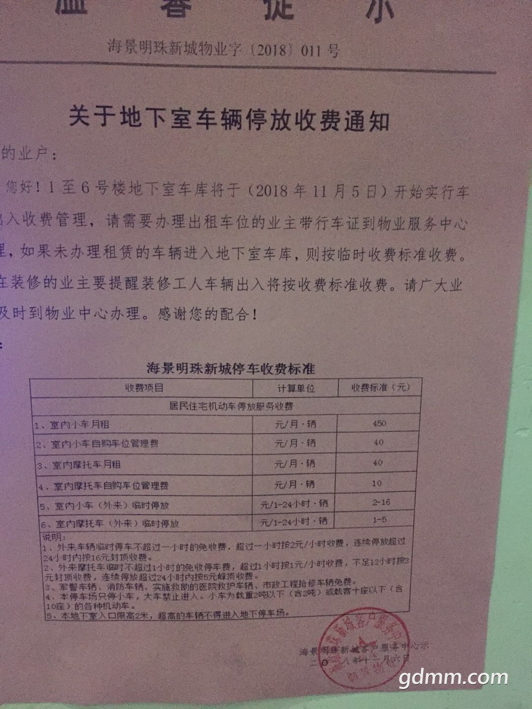 2018��11��6�շ�����֪ͨ