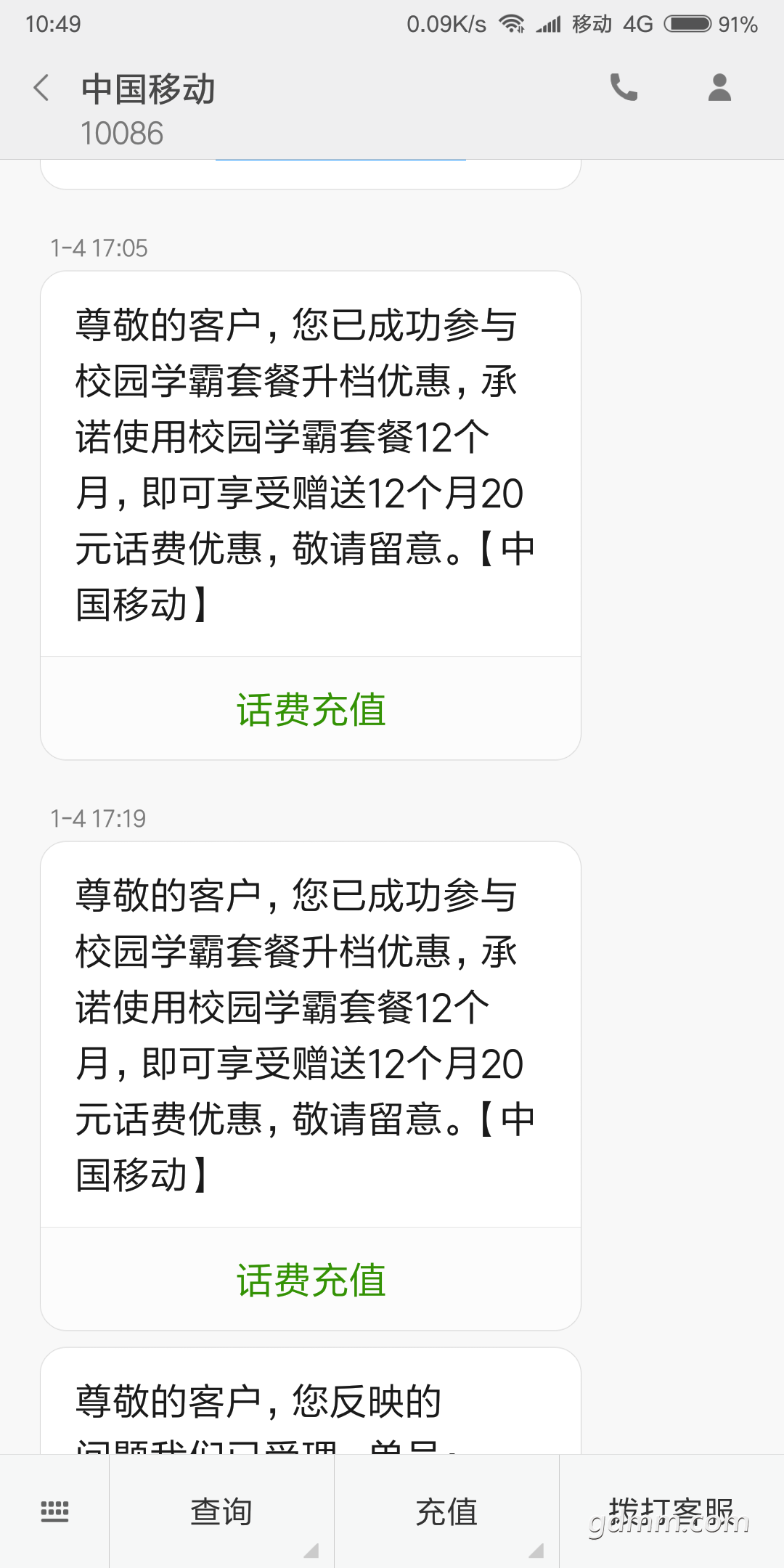 10086�����ɹ���ͨҵ��Ķ���.png