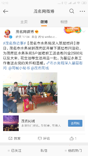 Screenshot_2019-01-23-12-10-07-007_com.sina.weibo.png