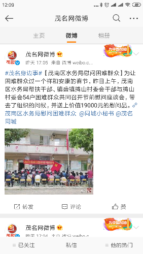 Screenshot_2019-01-23-12-09-54-477_com.sina.weibo.png
