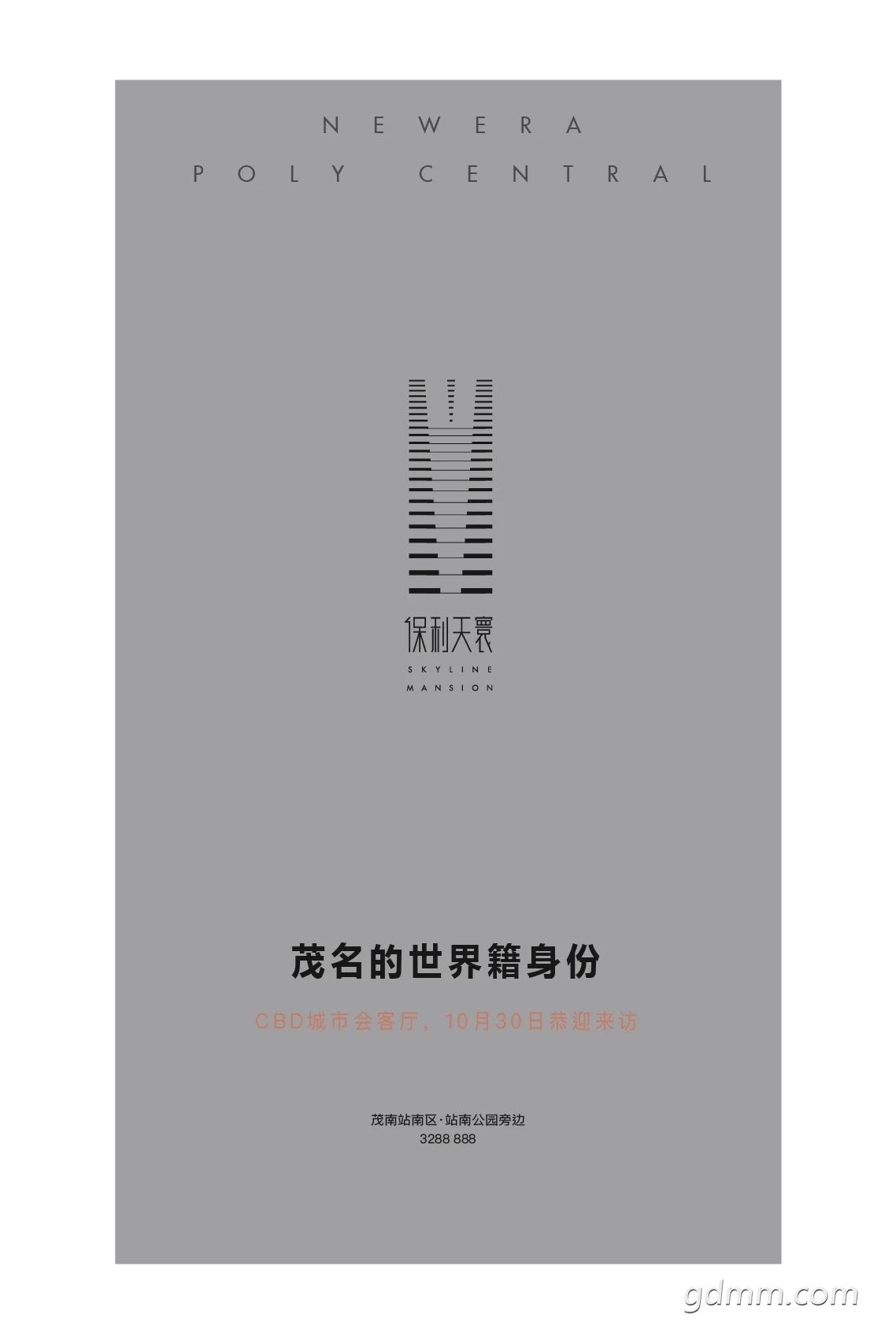 保利天环天字系cbd地标茂名世界名片220米天际超高写字楼视觉设计效果