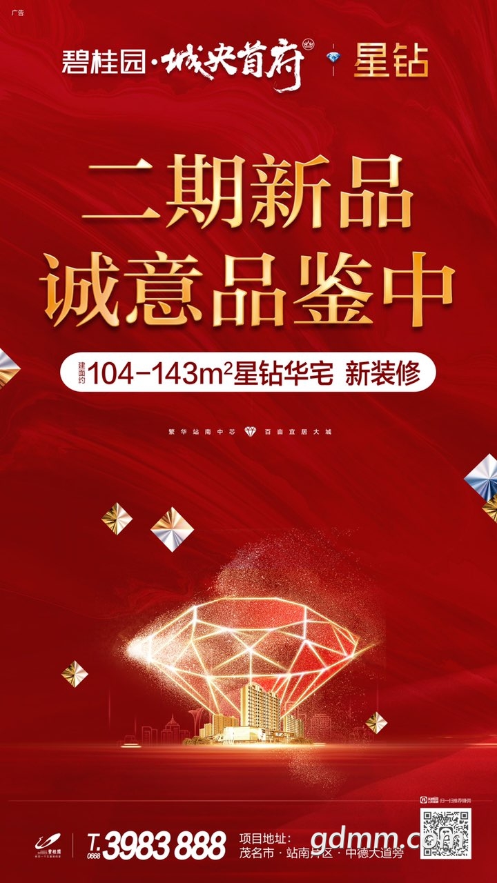 诚意品鉴-茂名论坛-茂名楼市