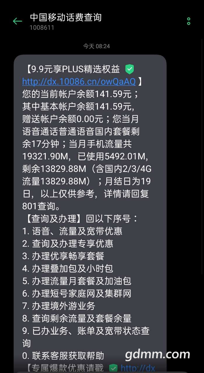 移动赠送每月100条短信怎么取消啊