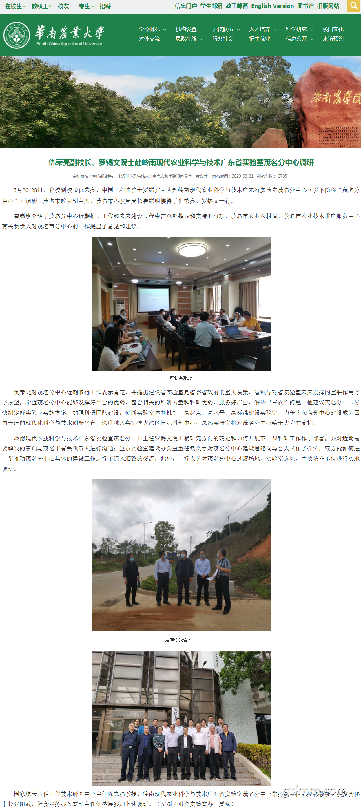 ��������У����������Ժʿ�������ִ�ũҵ��ѧ�뼼���㶫ʡʵ����ï�������ĵ���.png