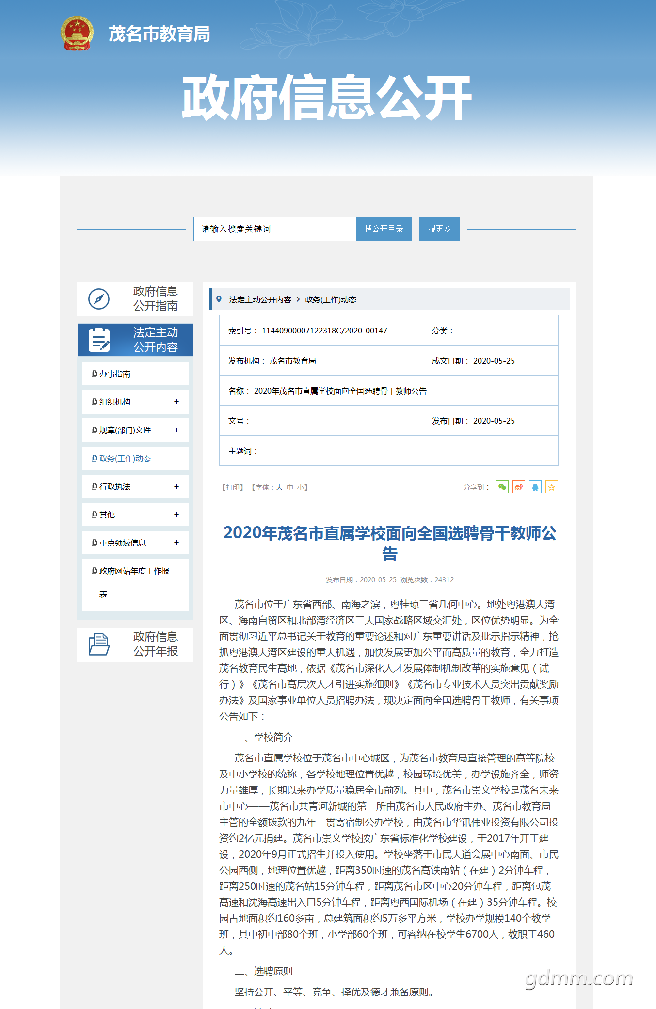 mmjyj.maoming.gov.cn_gkmlpt_content_0_779_post_779.png