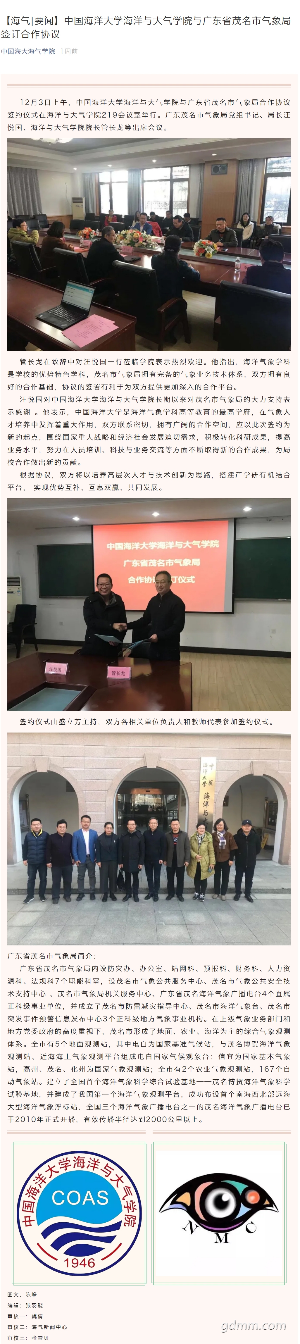 ������_Ҫ�š��й������ѧ���������ѧԺ��㶫ʡï���������ǩ������Э��.jpg
