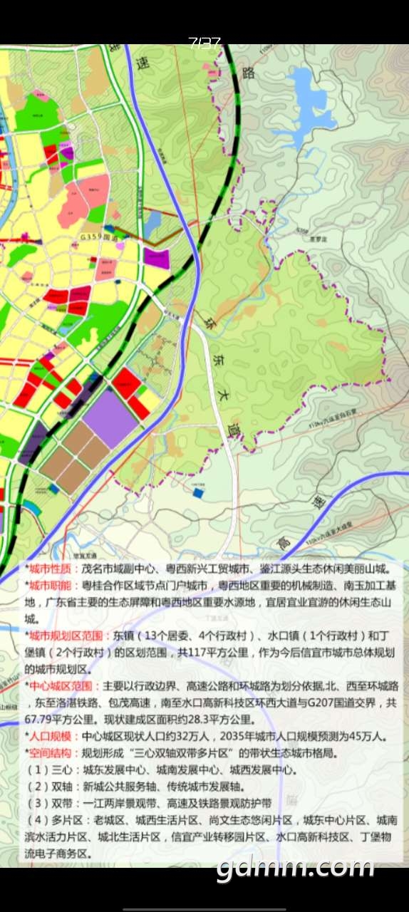信宜城市规划20112035