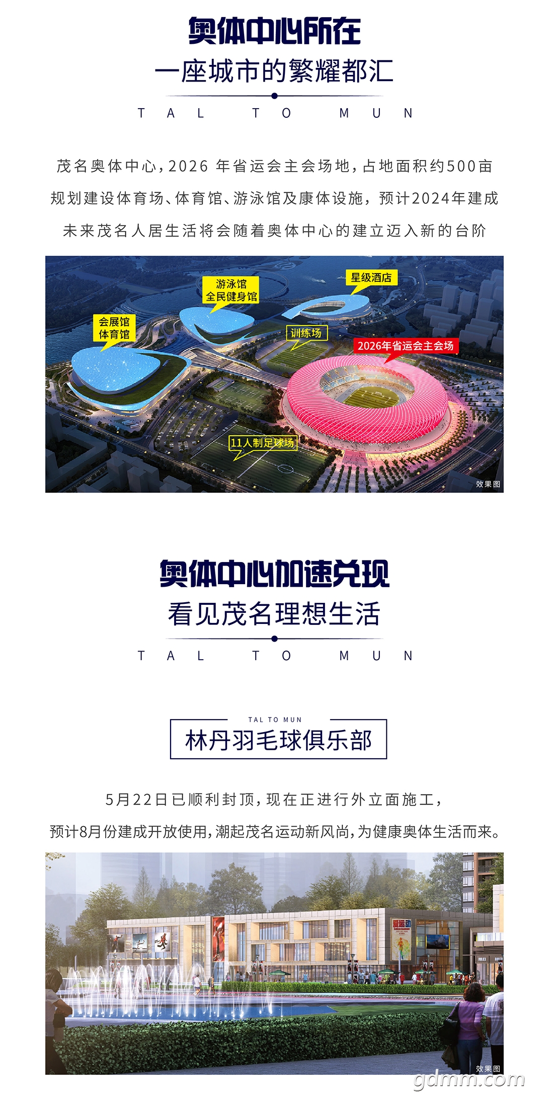 共青河新城丨悦见保利赋能城市发展蓝图-茂名论坛-茂名楼市