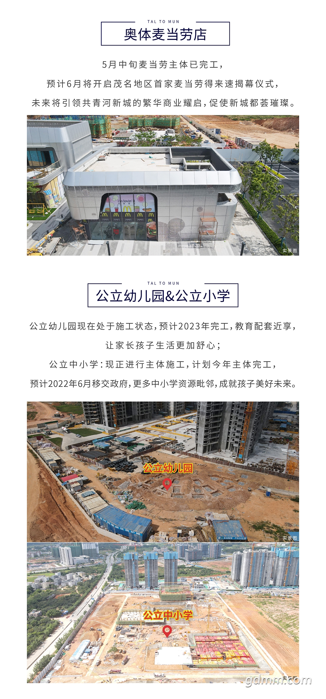 共青河新城丨悦见保利赋能城市发展蓝图-茂名论坛-茂名楼市