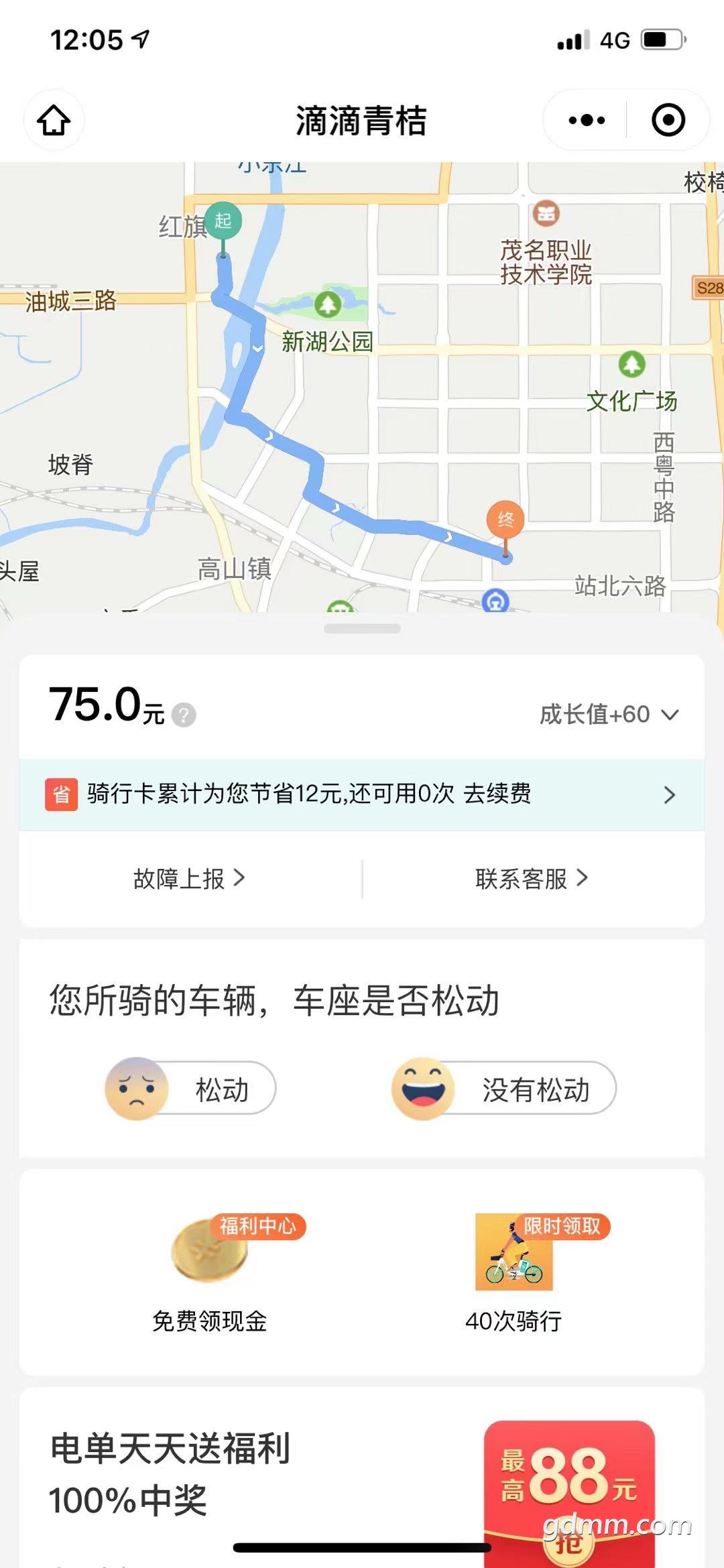 不小心忘还青桔共享电单车它居然不停的计费显示骑行12小时收费75元