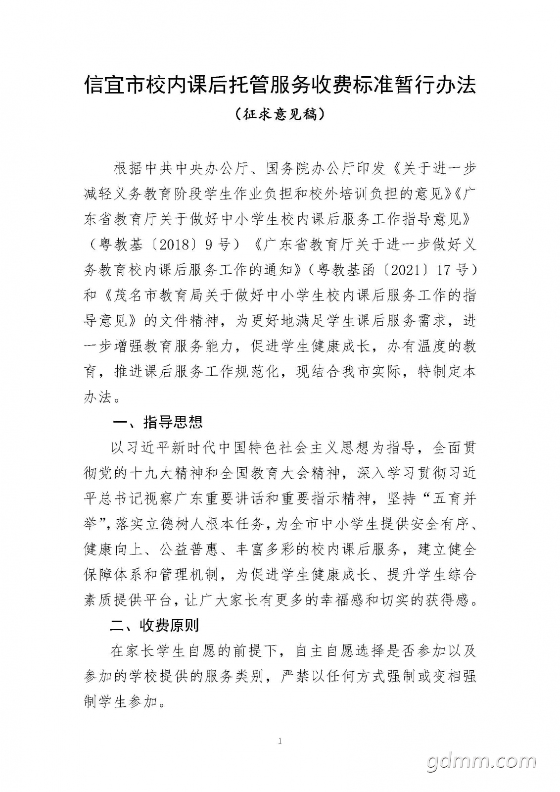 ��������������У�ڿκ��йܷ����շѱ�׼���а취����������壩��_ҳ��_1.jpg