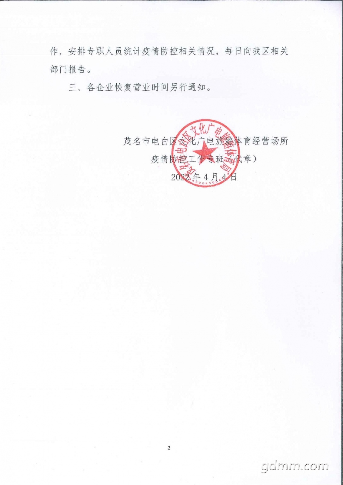 ������ʱ�ر�ȫ���������ֳ���ȫ������������ع����Ľ���֪ͨ(1)_01.jpg
