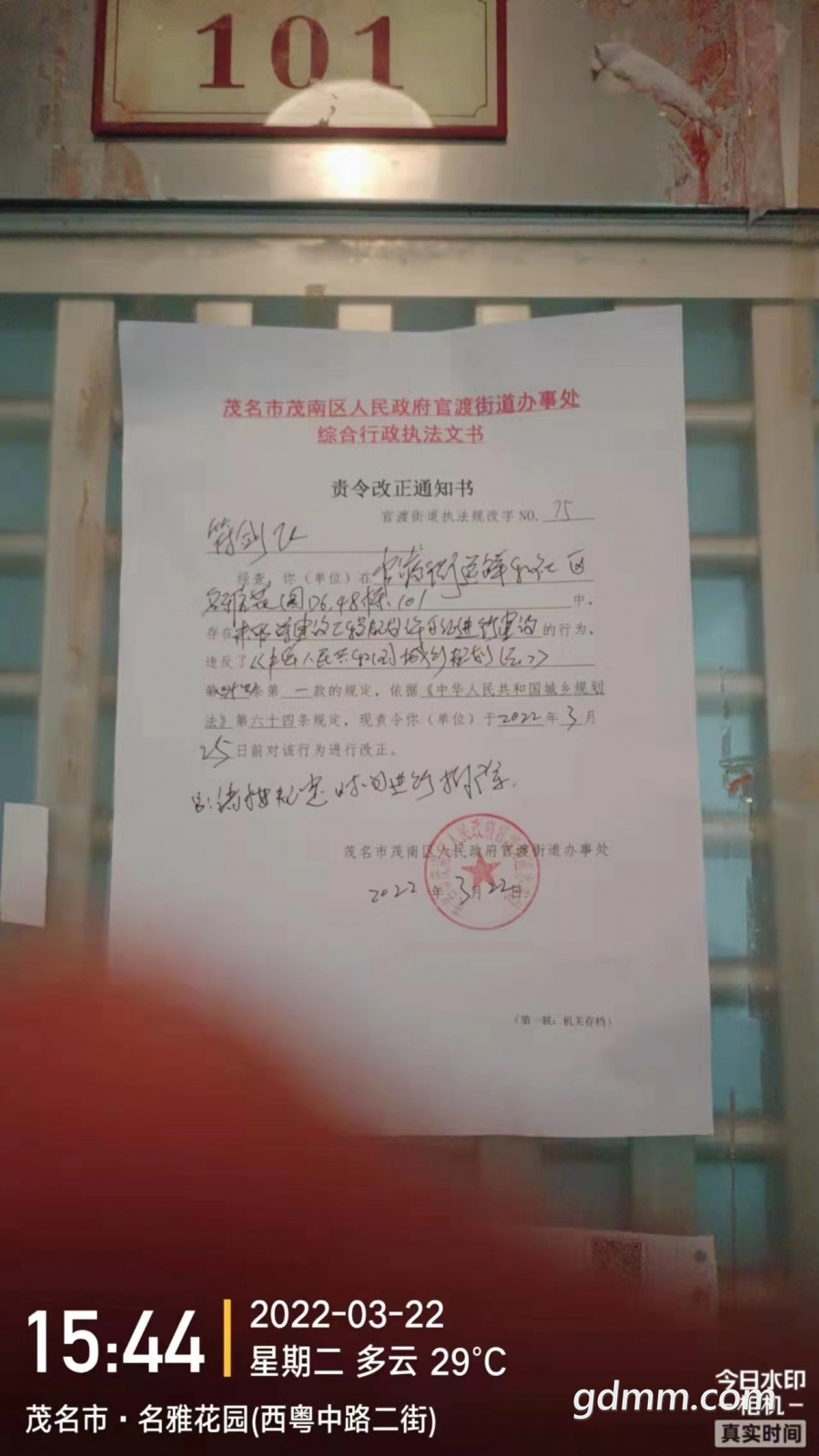 3��22�յ�D6��101Υ������֪ͨ��.jpg