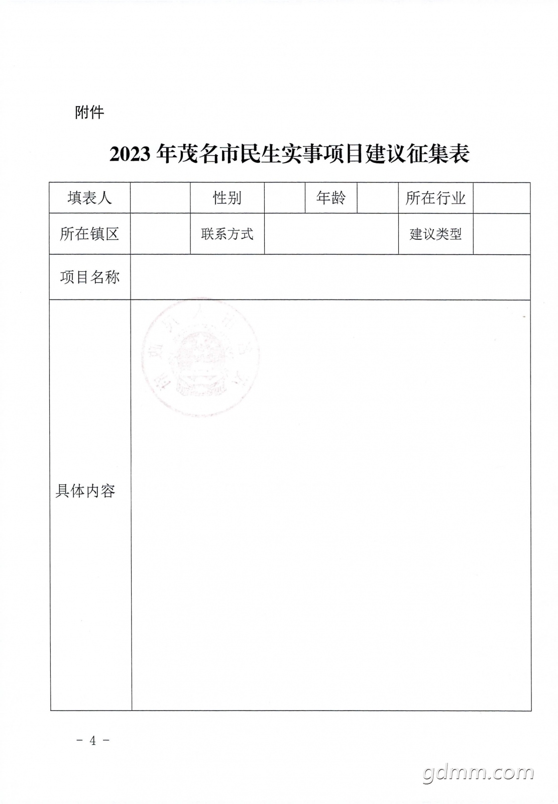 ���ڹ�������2023��ï��������ʵ����Ŀ����Ĺ��棨ï��ͨ�z2022�{3�ţ�_ҳ��_4.jpg