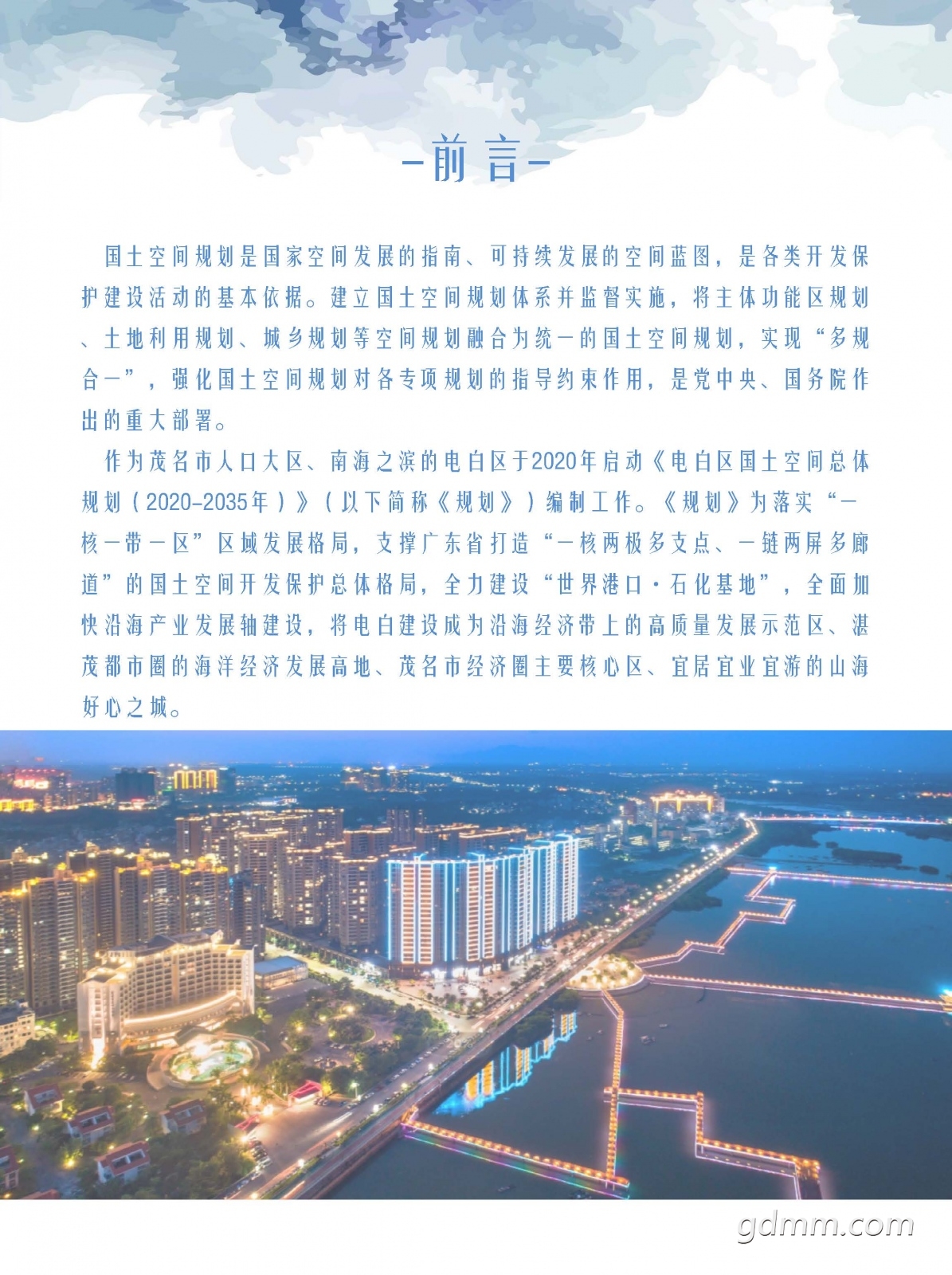 3������������ռ�����滮��2020-2035�꣩��ʾ��.pdf_ҳ��_02.jpg