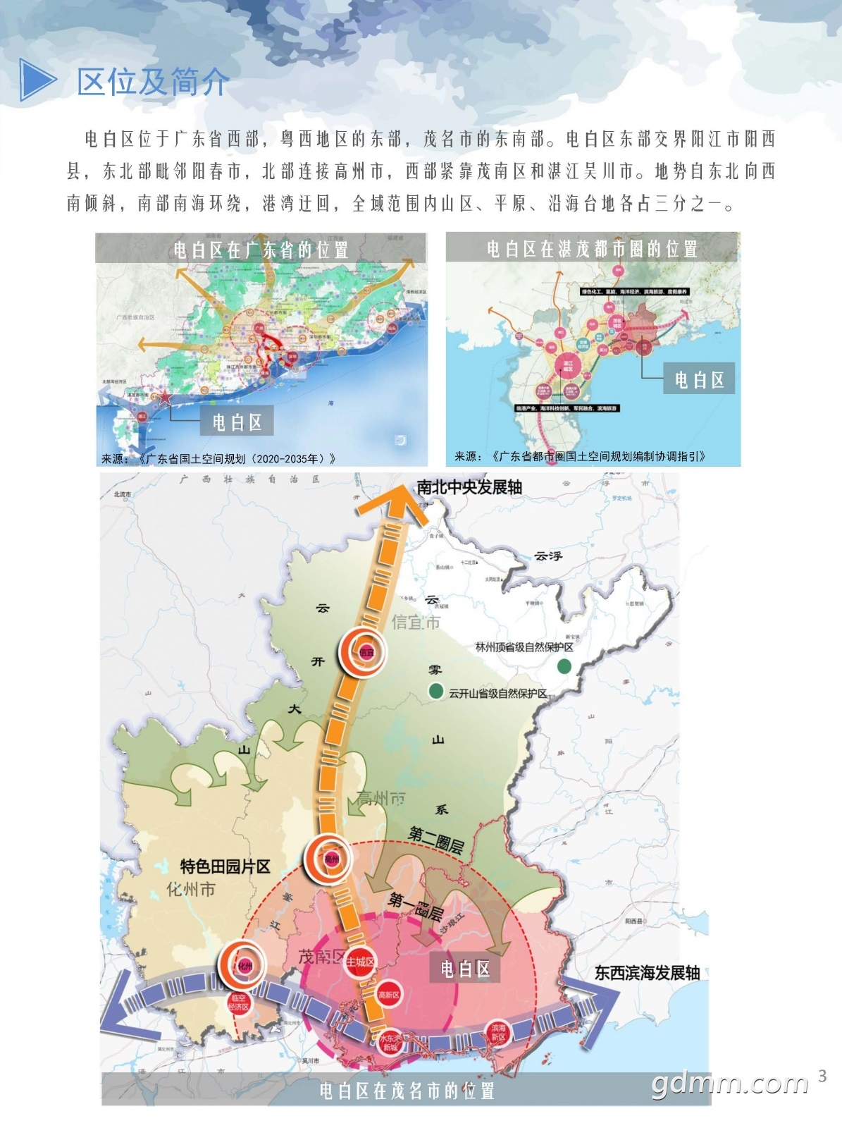 3������������ռ�����滮��2020-2035�꣩��ʾ��.pdf_ҳ��_03.jpg
