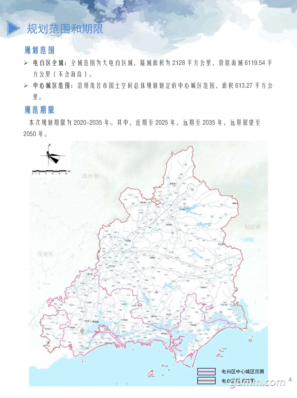 3������������ռ�����滮��2020-2035�꣩��ʾ��.pdf_ҳ��_04.jpg