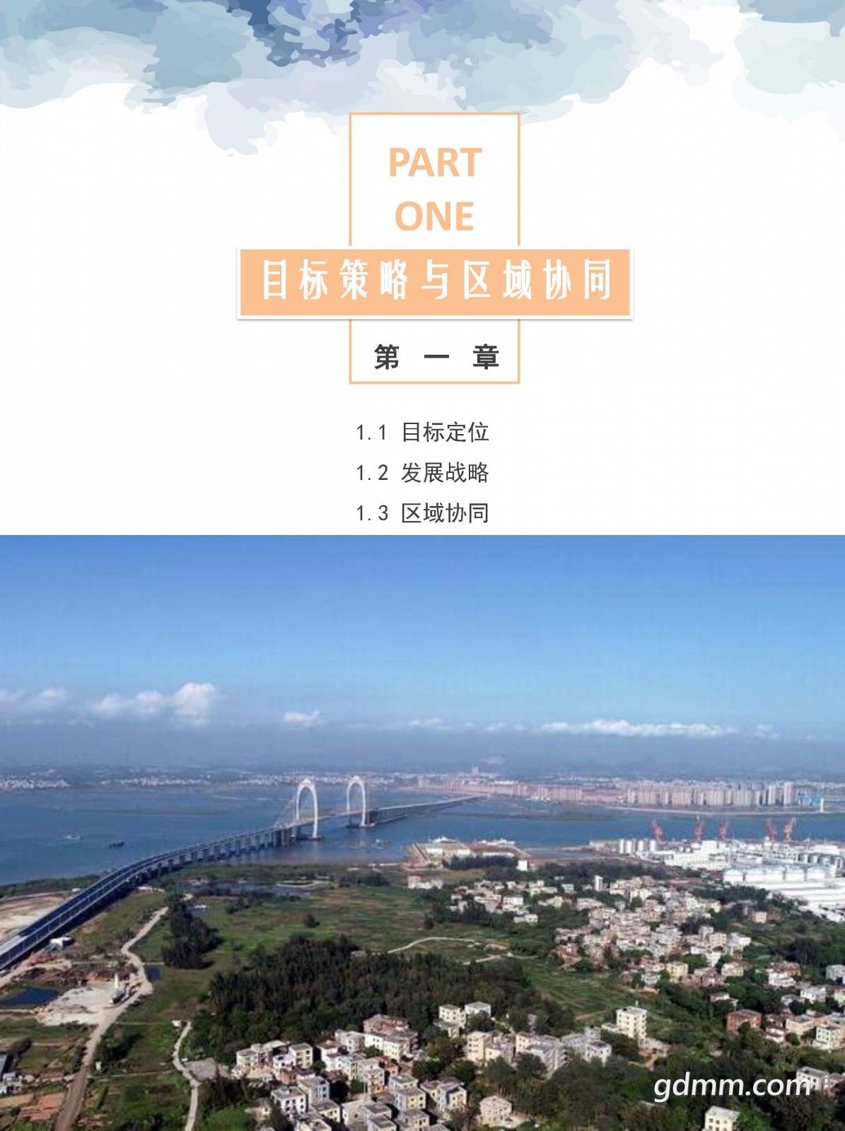 3������������ռ�����滮��2020-2035�꣩��ʾ��.pdf_ҳ��_06.jpg