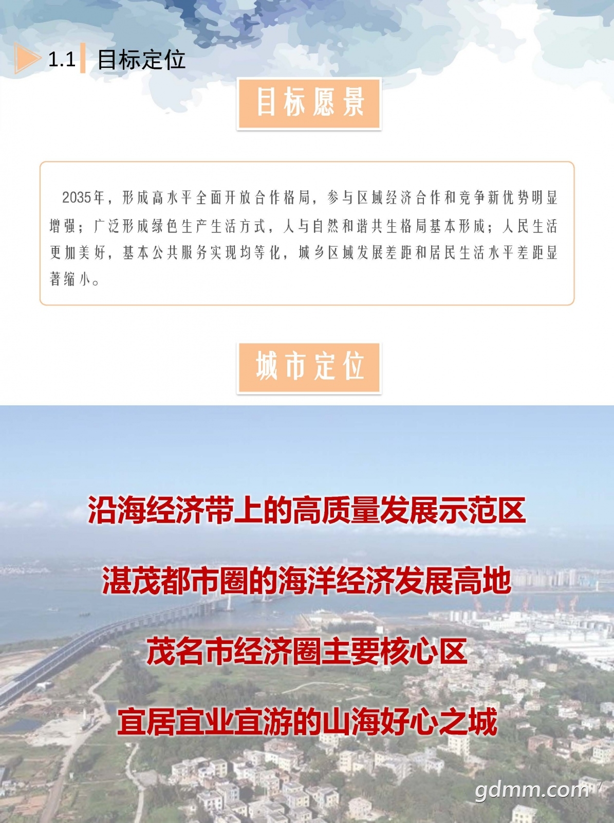 3������������ռ�����滮��2020-2035�꣩��ʾ��.pdf_ҳ��_07.jpg
