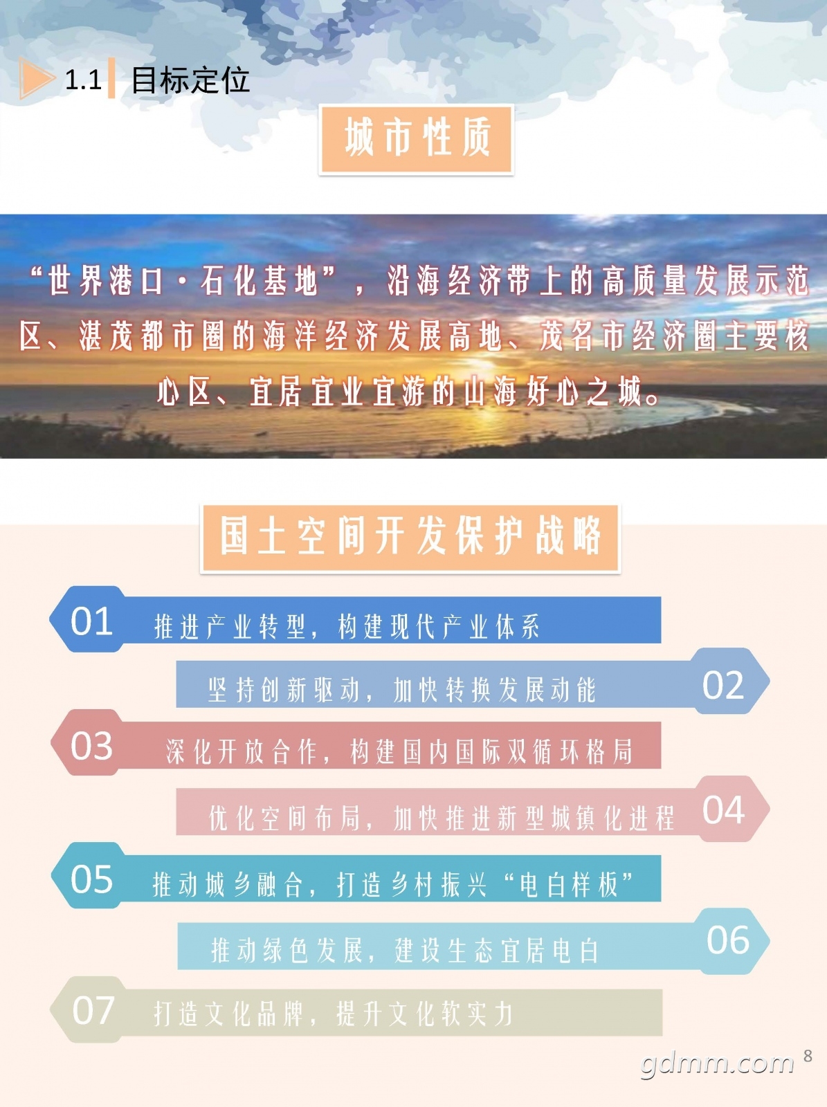 3������������ռ�����滮��2020-2035�꣩��ʾ��.pdf_ҳ��_08.jpg