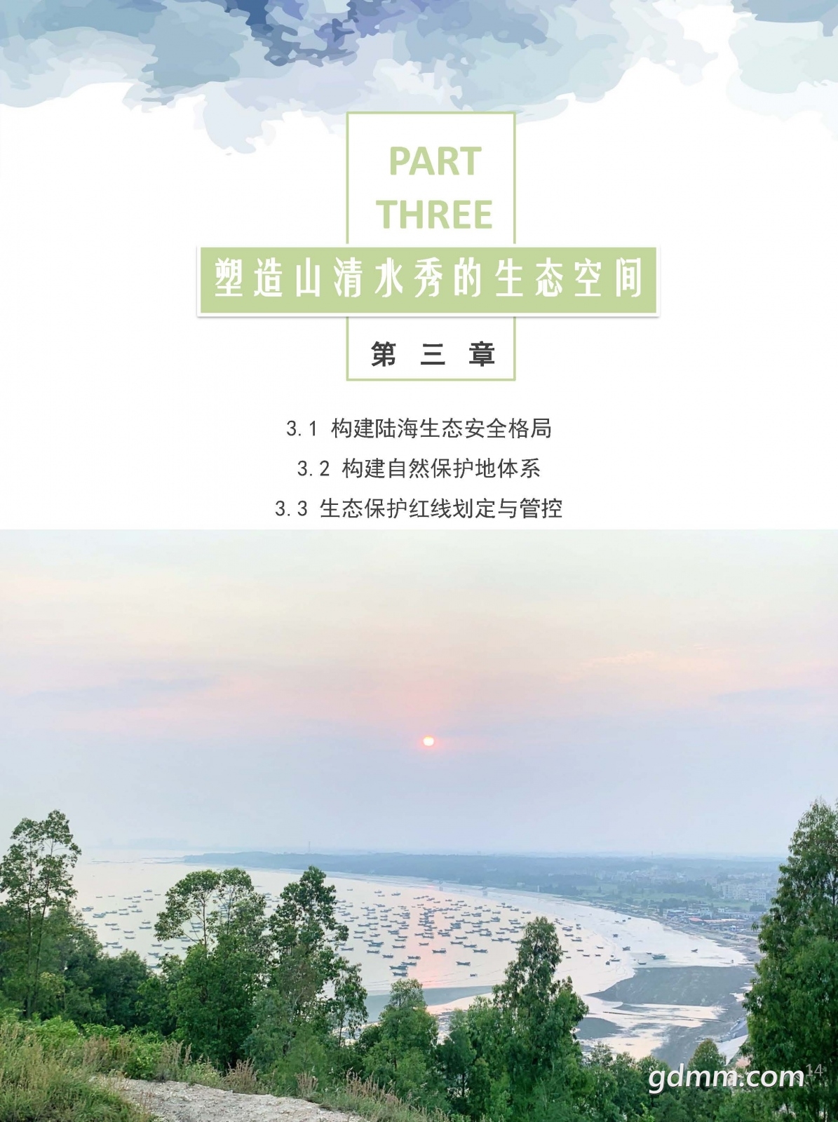 3������������ռ�����滮��2020-2035�꣩��ʾ��.pdf_ҳ��_14.jpg