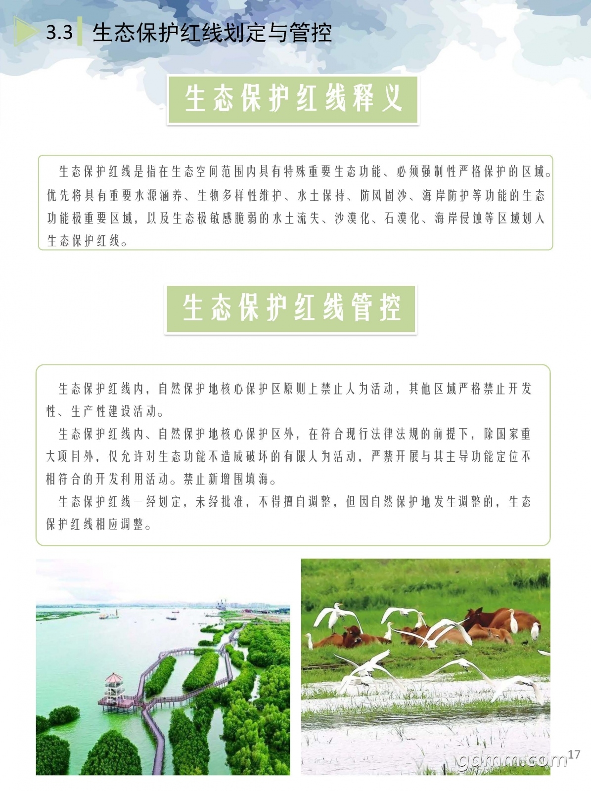 3������������ռ�����滮��2020-2035�꣩��ʾ��.pdf_ҳ��_17.jpg
