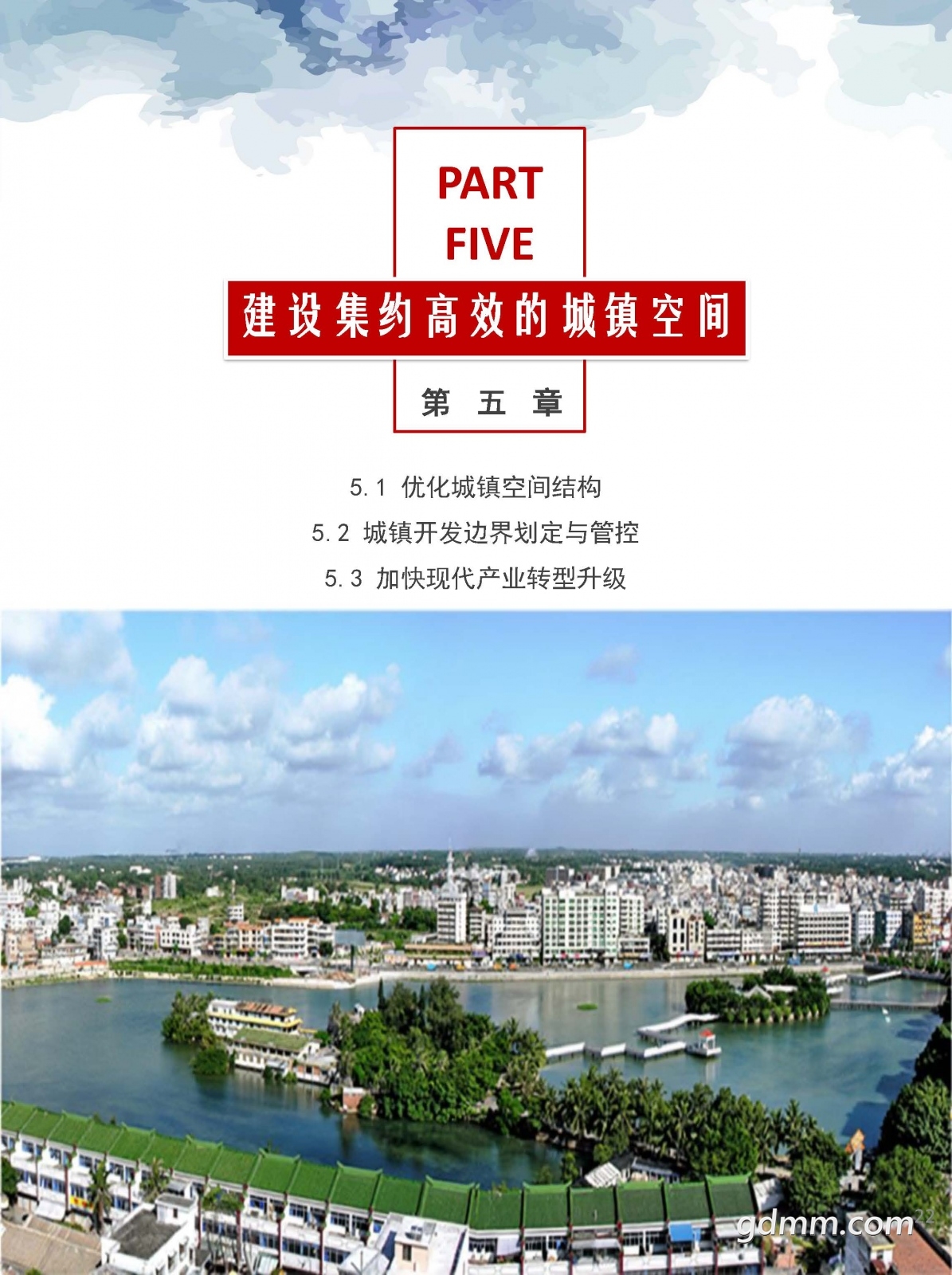 3������������ռ�����滮��2020-2035�꣩��ʾ��.pdf_ҳ��_22.jpg