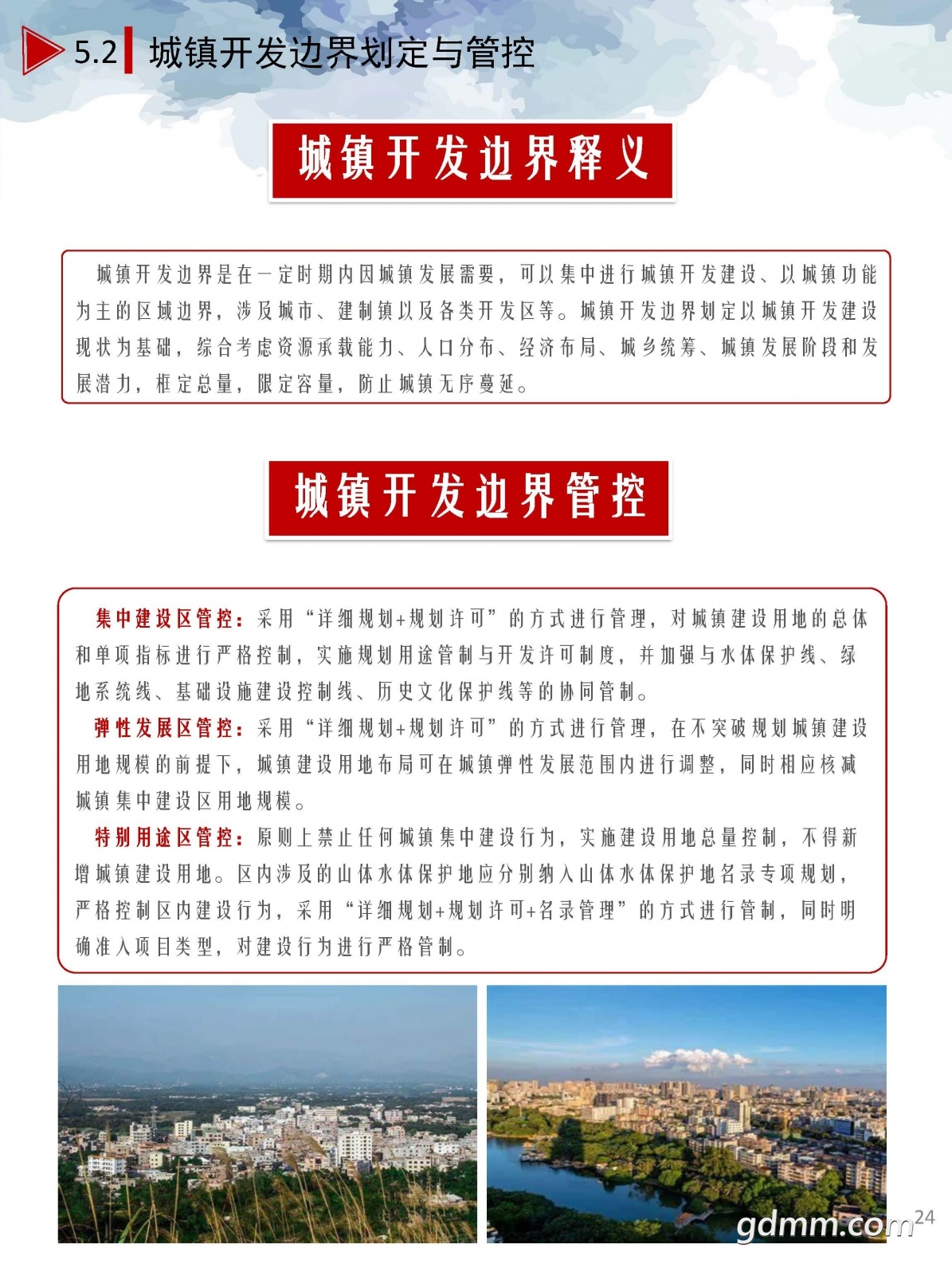 3������������ռ�����滮��2020-2035�꣩��ʾ��.pdf_ҳ��_24.jpg