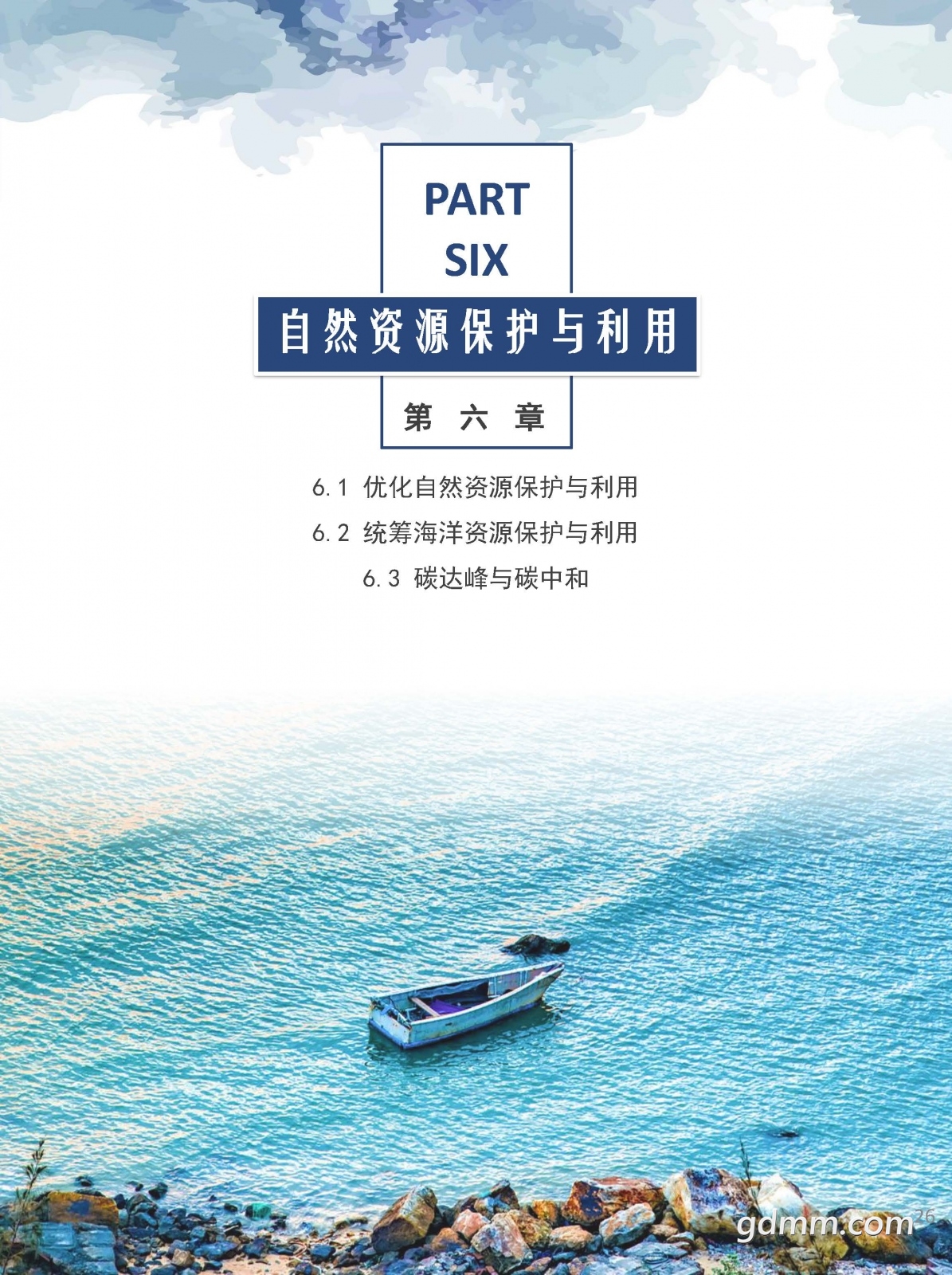 3������������ռ�����滮��2020-2035�꣩��ʾ��.pdf_ҳ��_26.jpg