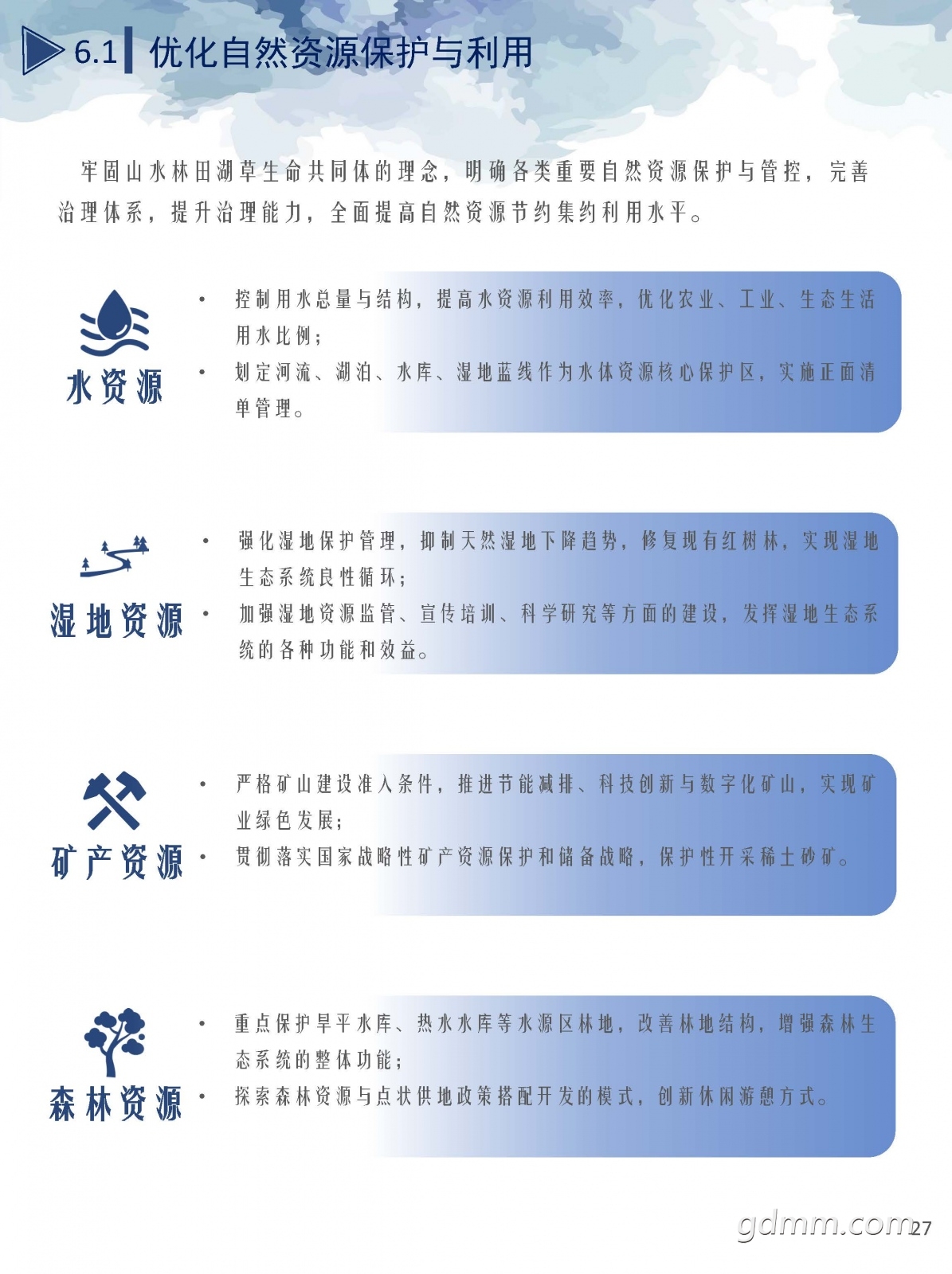 3������������ռ�����滮��2020-2035�꣩��ʾ��.pdf_ҳ��_27.jpg