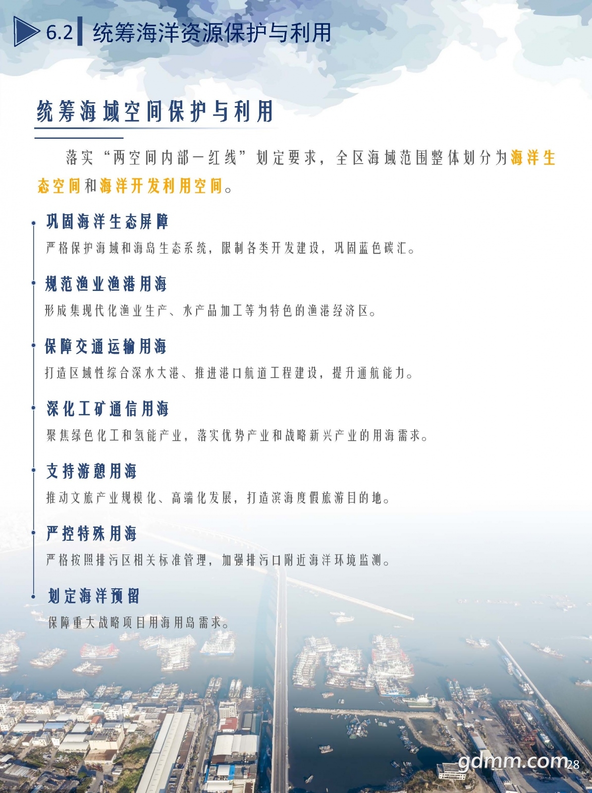 3������������ռ�����滮��2020-2035�꣩��ʾ��.pdf_ҳ��_28.jpg